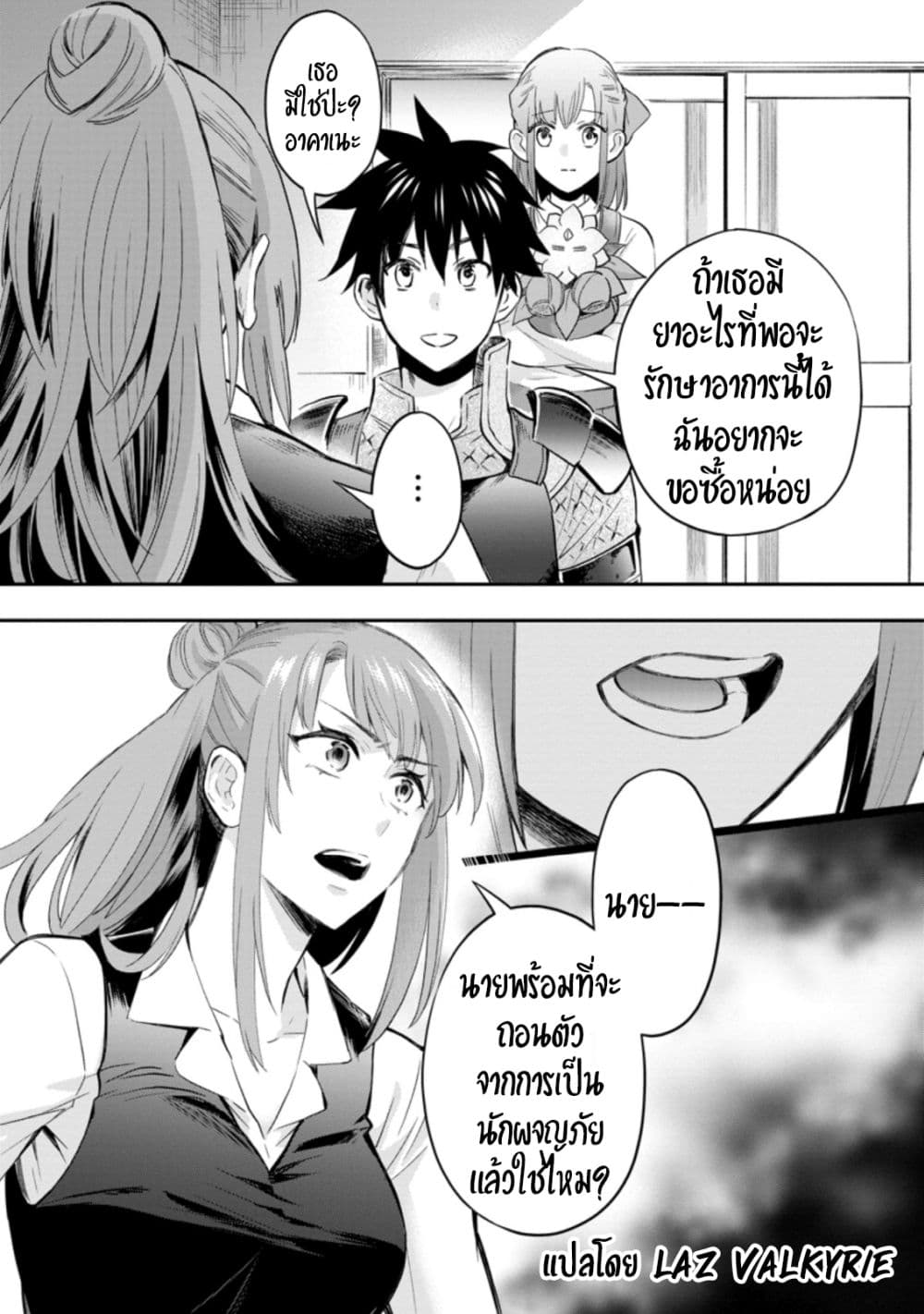 Boken ka ni Narou! ~ Sukiruboodo de Danjon Kouryaku ~ ตอนที่ 34 (12)